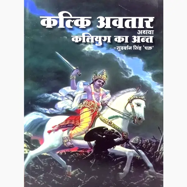 Kalki Avatar Athwa Kalyug Ka Ant Book