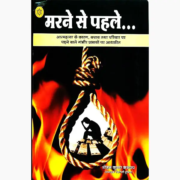 Marne Se Pehle Book