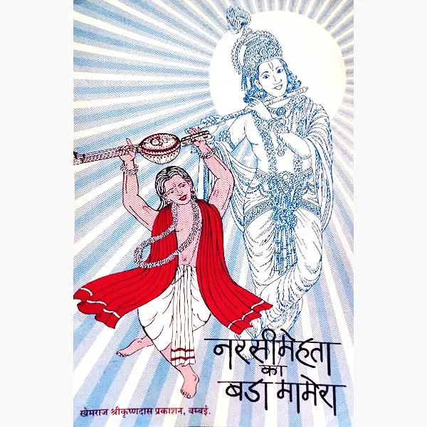 Narsimehta Ka Bada Mamera Book