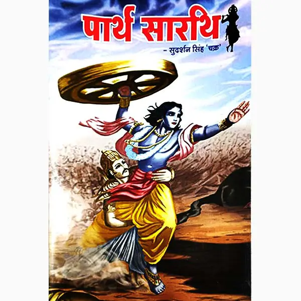 Parth Sarthi Book