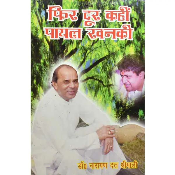 Phir Door Kahin Payal Khanki Book