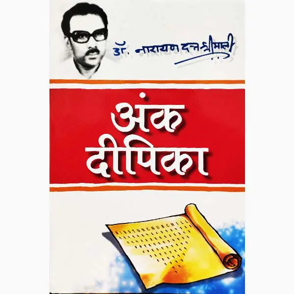 Ank Dipika Book