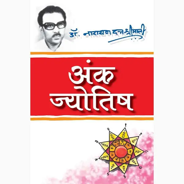 Ank Jyotish Book
