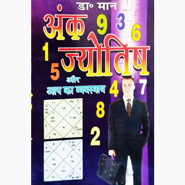 Ank Jyotish Vyavsay Book