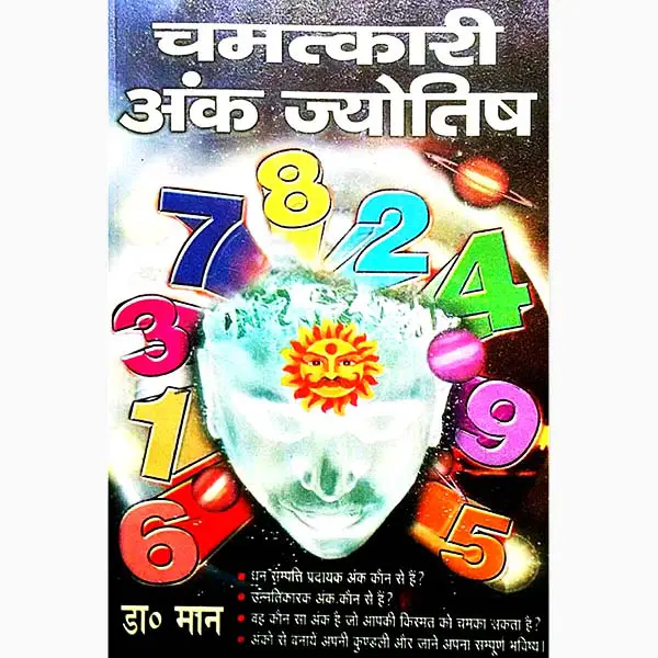 Chamatkari Ank Jyotish Book