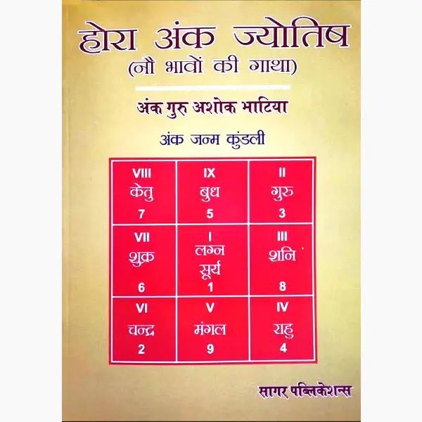 Hora Ank Jyotish Book
