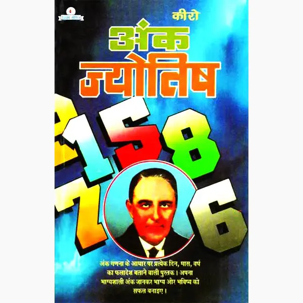 Keero Ank Jyotish Book
