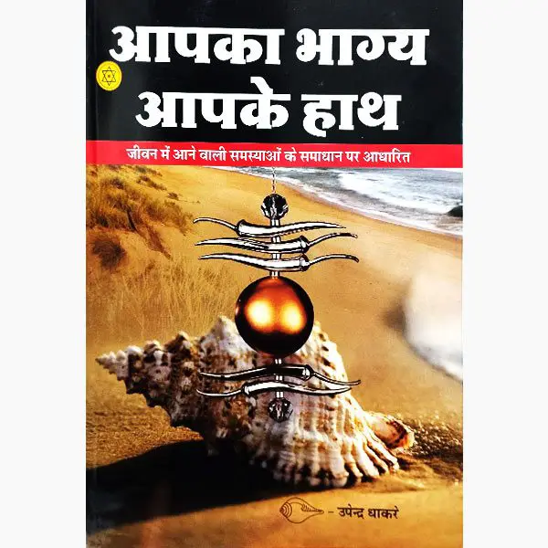 Aapka Bhagya Aapke Haath Book