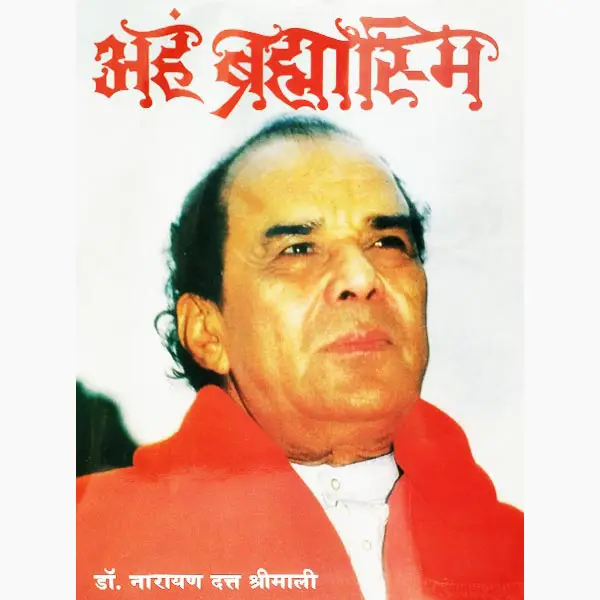 Aham Brahmasmi Book