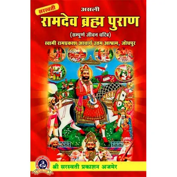 Asli Ramdev Brahma Puran Book