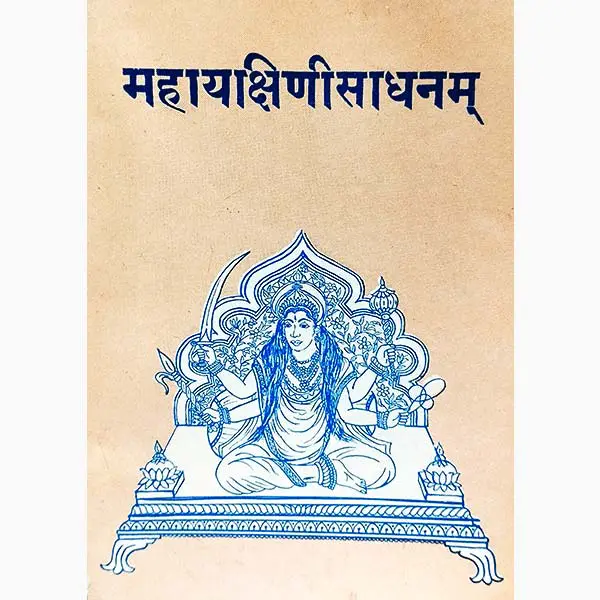 Mahayakshini Sadhnam Book (Sanskrit)