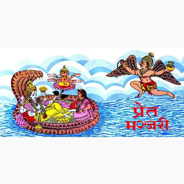 Pret Manjari Book (Sanskrit)