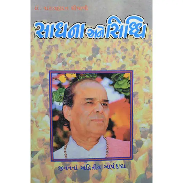 Sadhana And Siddhi Book (Gujarati)