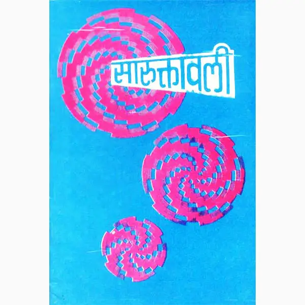 Saruktavali Book