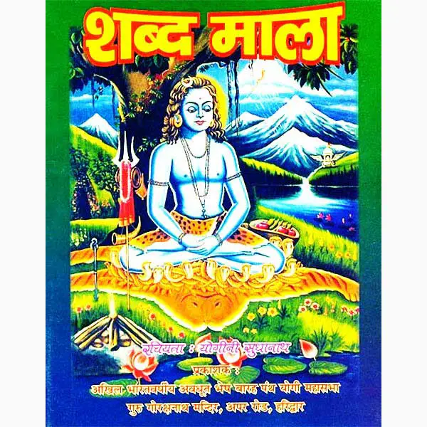 Shabd Mala Book