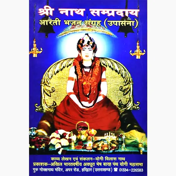 Shree Nath Sampradaya Aarti Sangrah Book