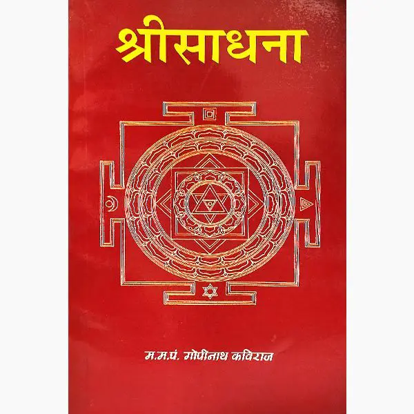 Shree Sadhana Book (Sanskrit)
