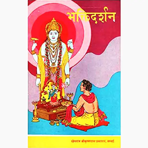 Bhakti Darshan Book (Sanskrit &amp; Hindi)