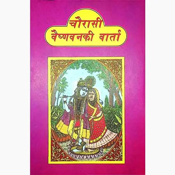 Chaurasi Vaishnavan Ki Varta Book