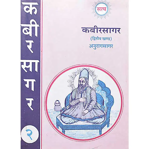 Kabirsagar Book
