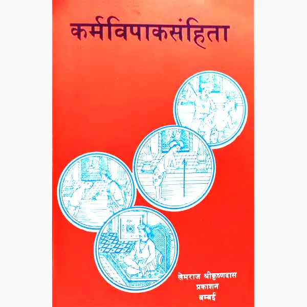 Karmvipaksanhita Book (Sanskrit)