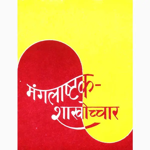 Mangalashtak Shakhochchar Book (Sanskrit & Hindi)