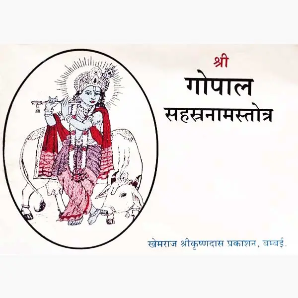 Shri Gopal Sahasranaam Stotra Book (Sanskrit)