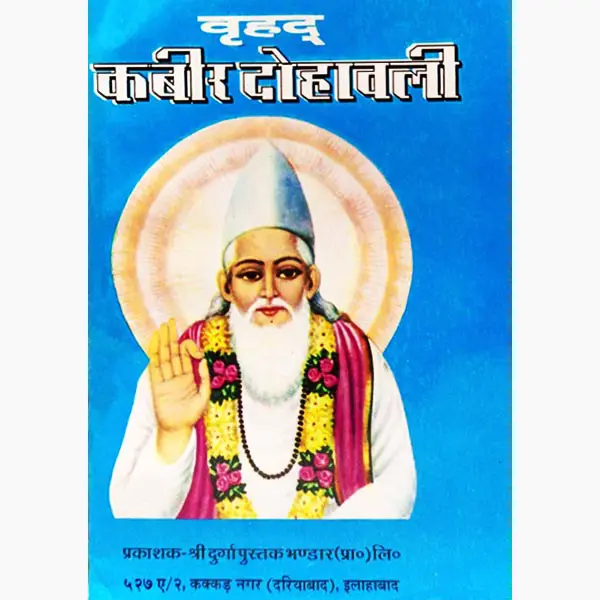 Vrihad Kabir Dohavali Book
