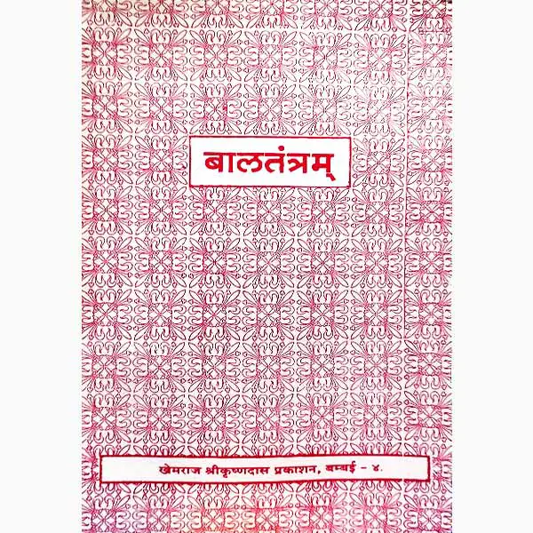Baltantram Book (Sanskrit)