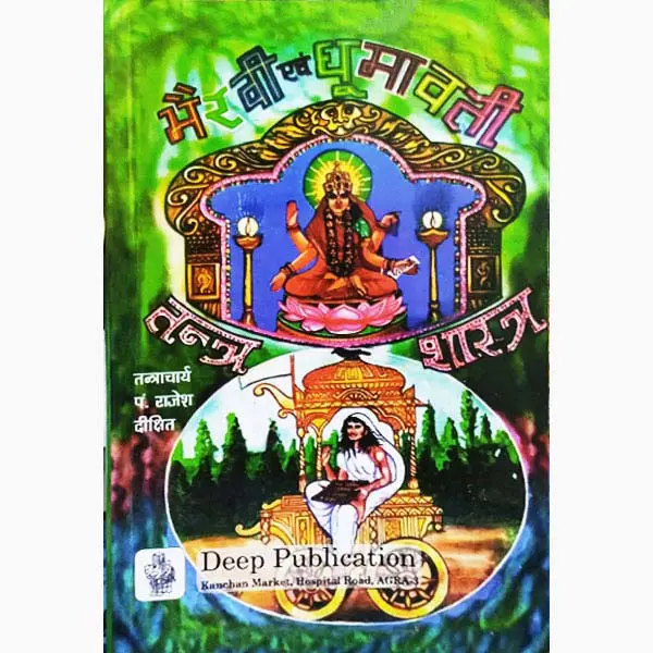Bhairavi Aivm Dhumavati Tantra Shastra Book (Sanskrit)