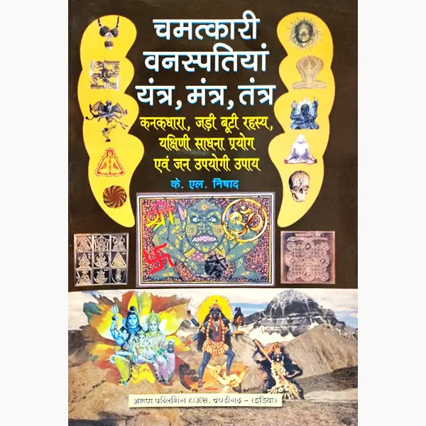 Chamatkari Vanaspatiyan Yantra Mantra Tantra Book