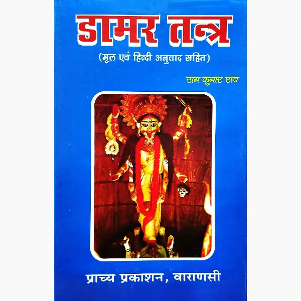 Damar Tantra Book (Sanskrit)