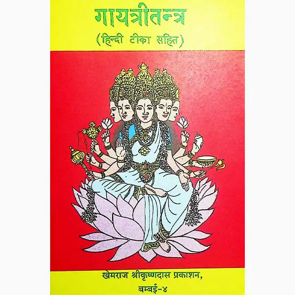 Gayatri Tantra Book (Sanskrit)
