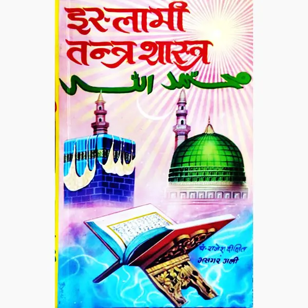 Islami Tantra Shastra Book