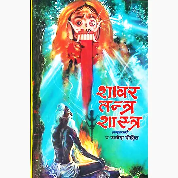 Shabar Tantra Shastra Book
