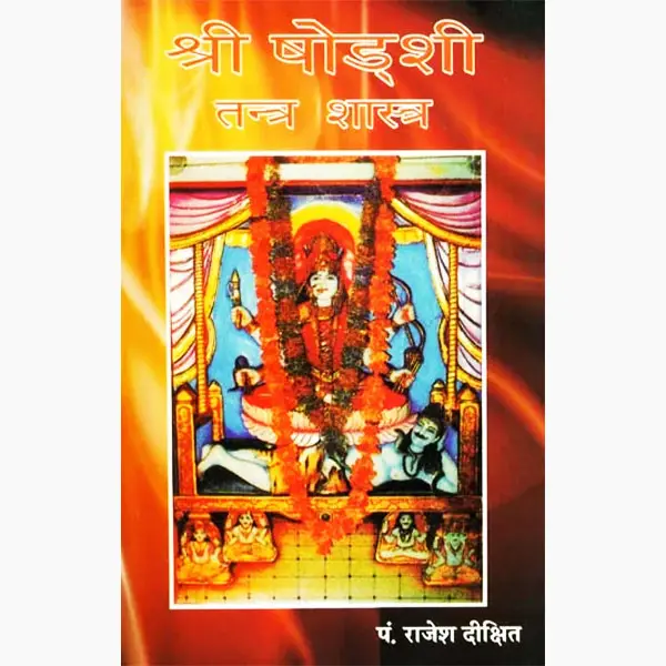 Shree Shodashi Tantra Shastra Book