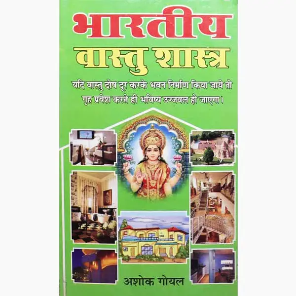 Bhartiya Vastu Shastra Book