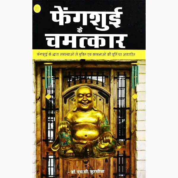 Fengshui Ke Chamatkar Book