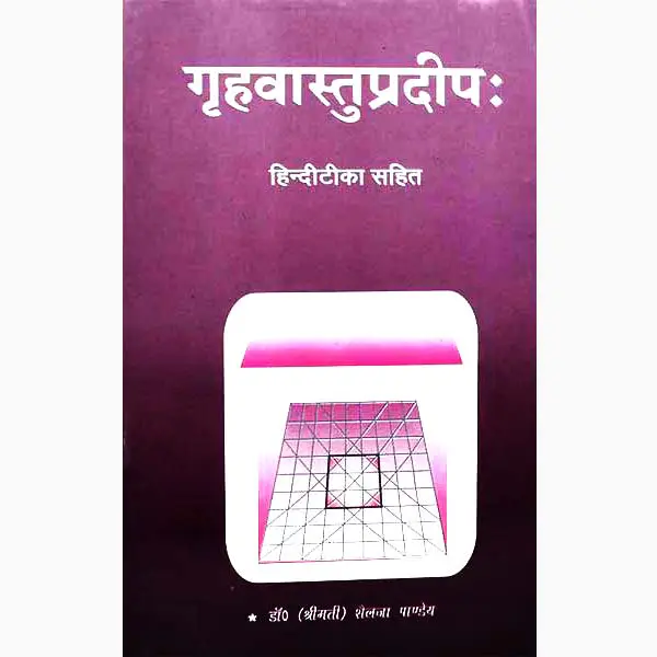 Griha Vastu Pradeep Book