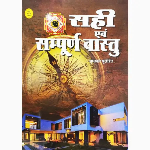 Sahi Aivm Sampurna Vastu Book
