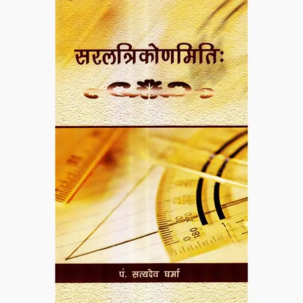 Saraltrikonmiti Book (Sanskrit)
