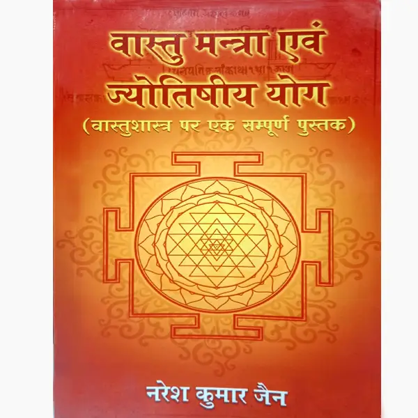 Vastu Mantra Evam Jyotishiya Yog Book