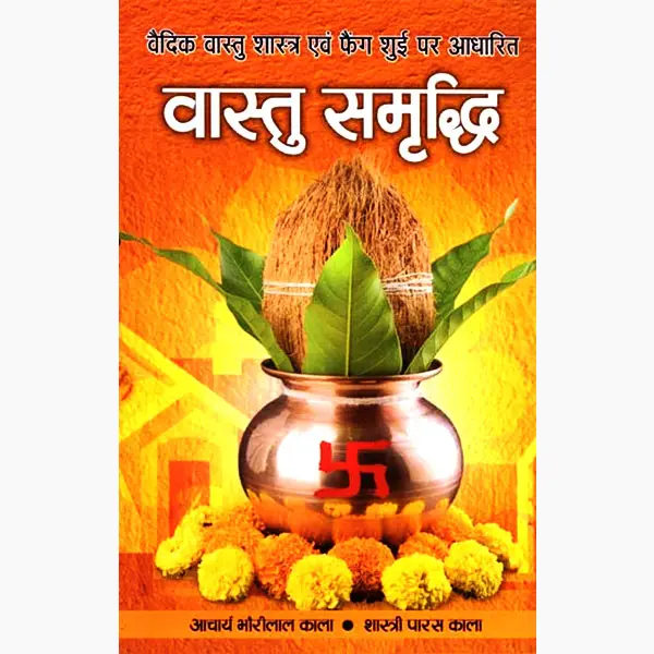 Vastu Samridhi Book