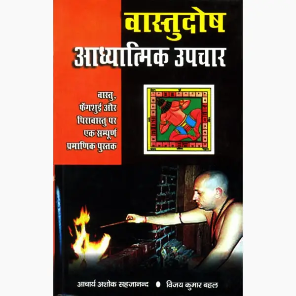 Vastudosh Aadhyatmik Upchar Book