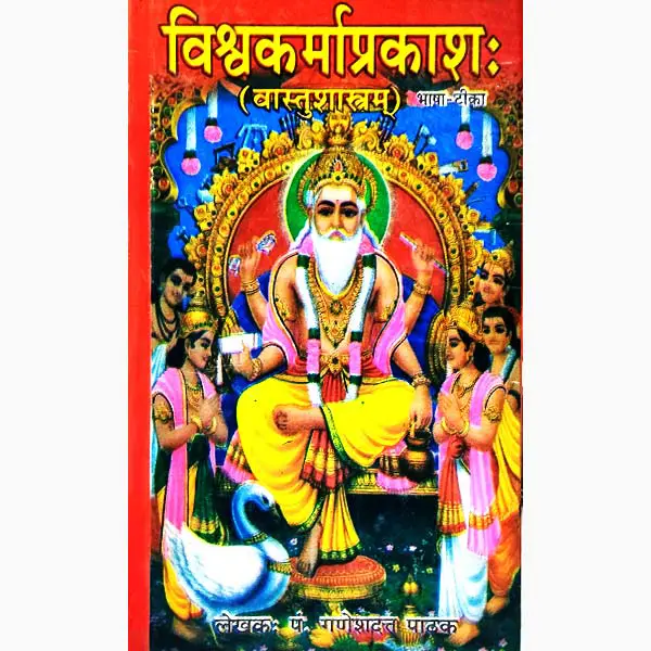 Vishvkarmaprakash Book