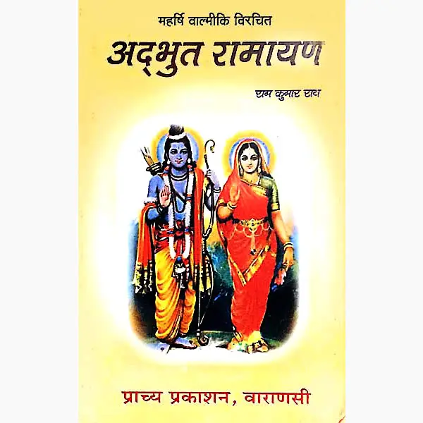 Adbhut Ramayan Book (Sanskrit)