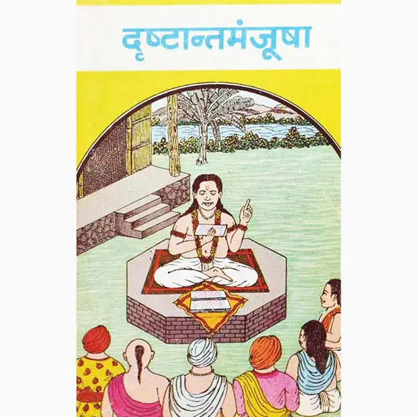 Drishtantmanjusha Book (Sanskrit)