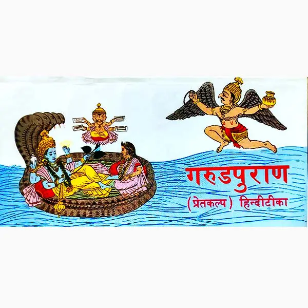 Garuda Purana Book (Pret Kalp) (Sanskrit & Hindi)