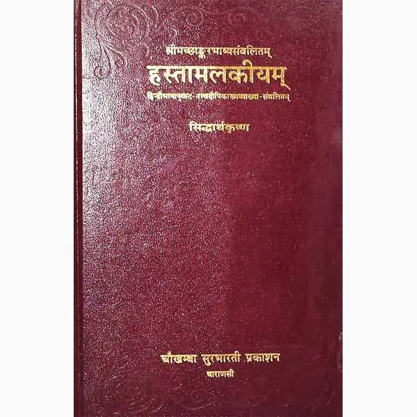 Hastamalkiyam Book (Sanskrit)