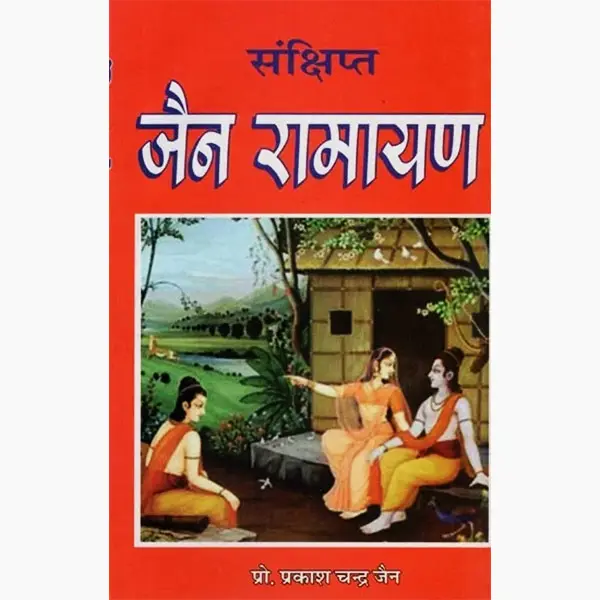 Sankshipt Jain Ramayan Book